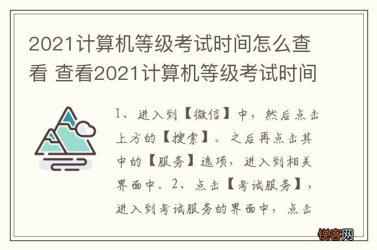 2021计算机等级考试时间怎么查看 查看2021计算机等级考试时间的方法