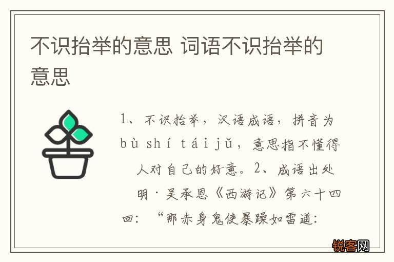不识抬举的意思 词语不识抬举的意思