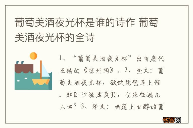 葡萄美酒夜光杯是谁的诗作 葡萄美酒夜光杯的全诗
