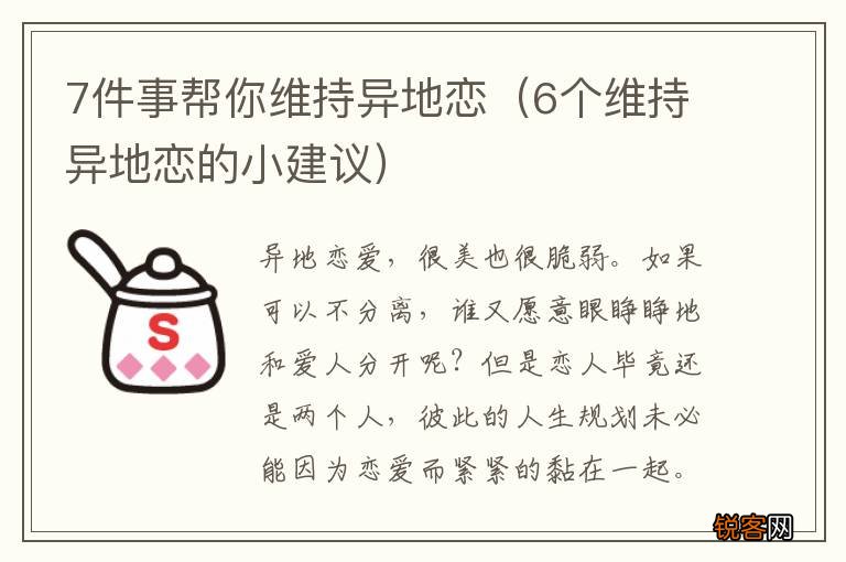 6个维持异地恋的小建议 7件事帮你维持异地恋
