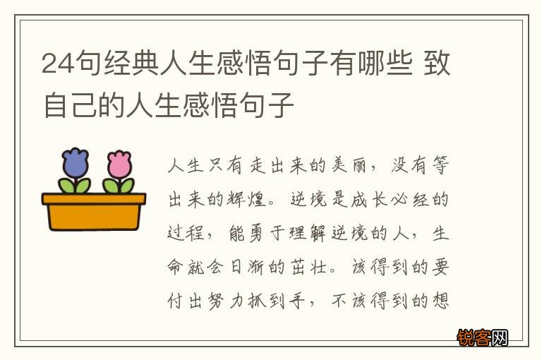 24句经典人生感悟句子有哪些 致自己的人生感悟句子