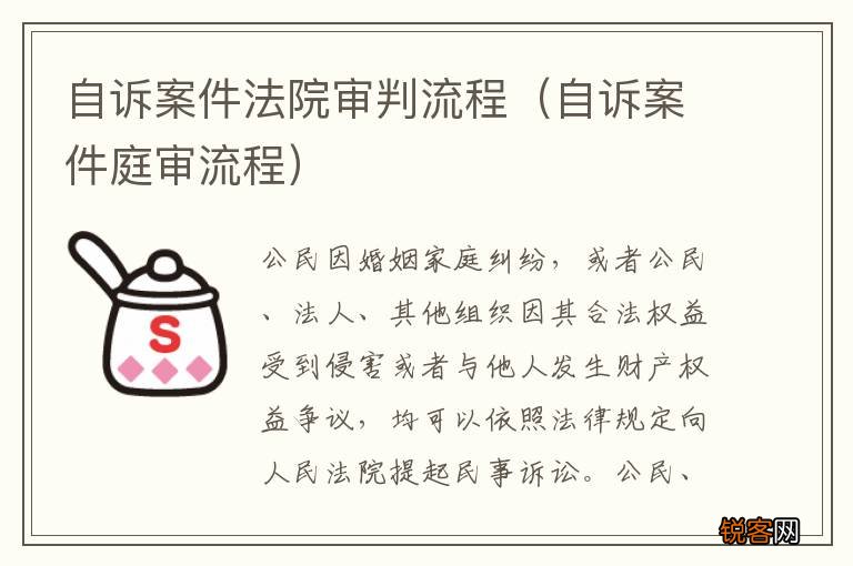 自诉案件庭审流程 自诉案件法院审判流程