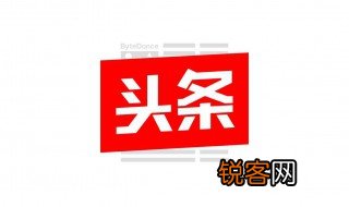 百家号推荐量是什么意思 推荐量是什么意思