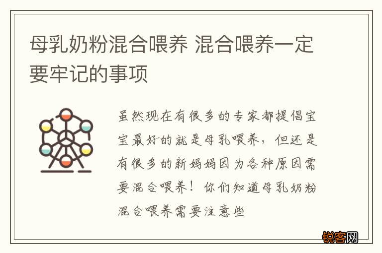 母乳奶粉混合喂养 混合喂养一定要牢记的事项