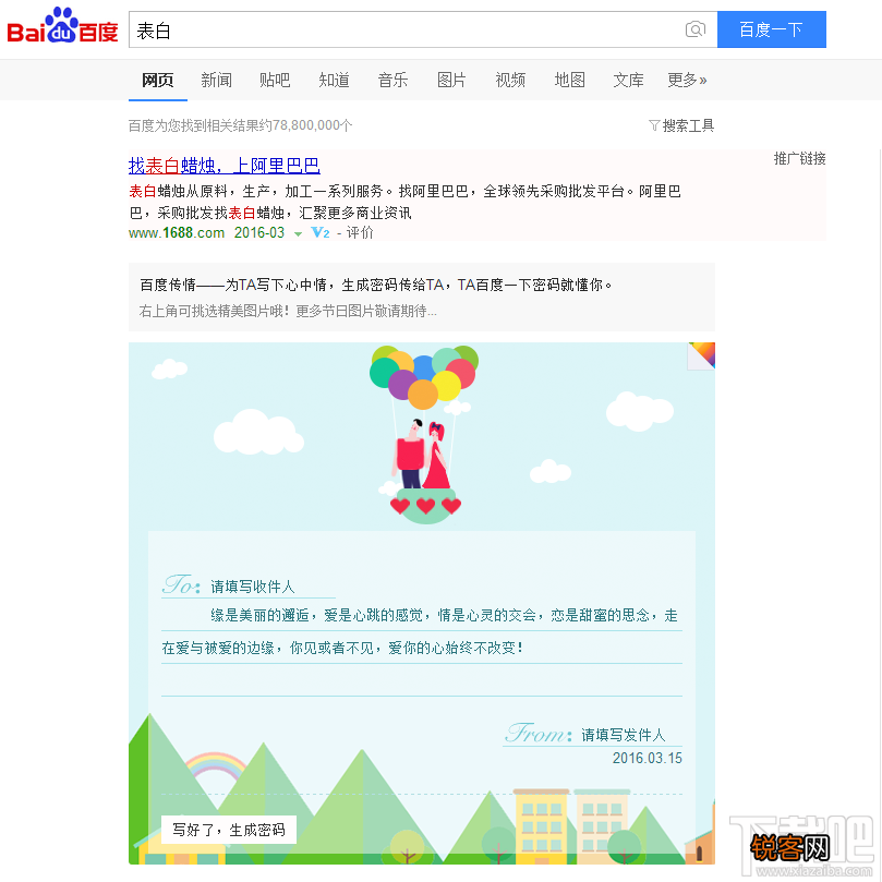 99%的人都不知道的表白技巧 百度表白口令