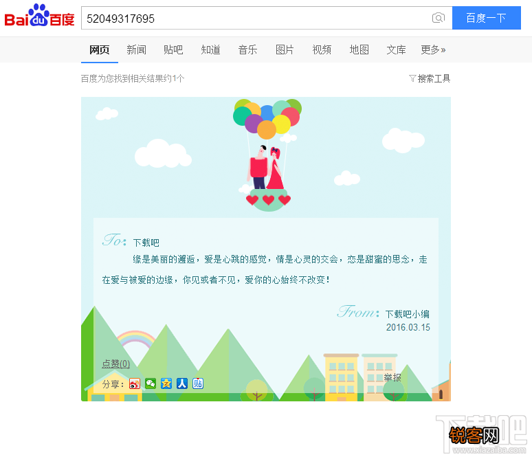 99%的人都不知道的表白技巧 百度表白口令