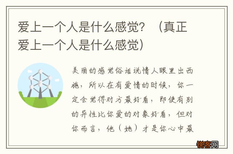 真正爱上一个人是什么感觉 爱上一个人是什么感觉?