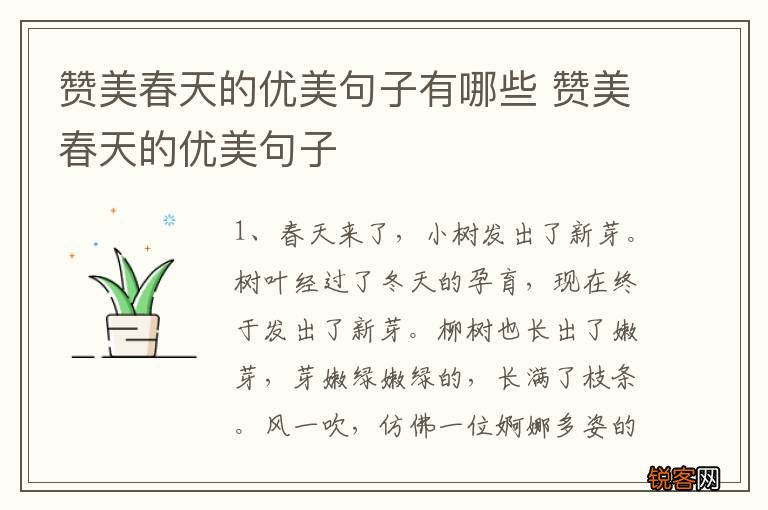 赞美春天的优美句子有哪些 赞美春天的优美句子