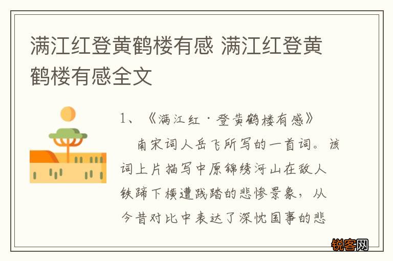 满江红登黄鹤楼有感 满江红登黄鹤楼有感全文