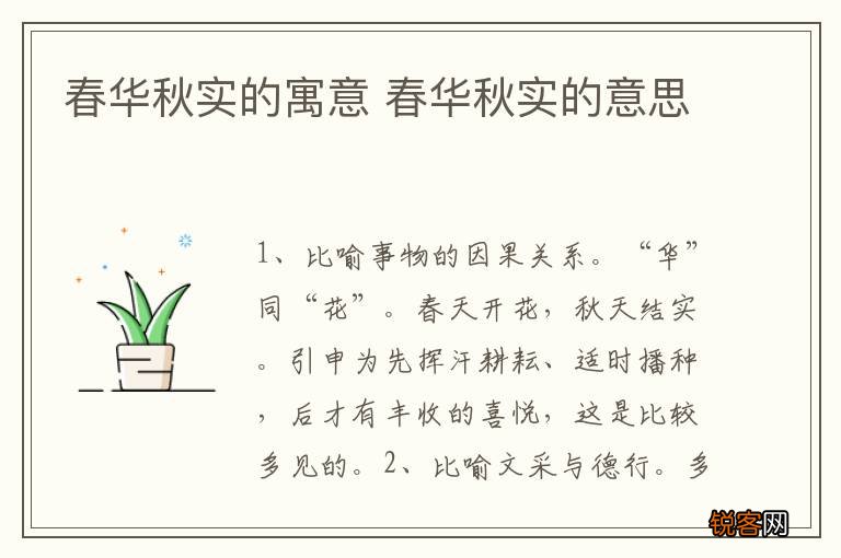 春华秋实的寓意 春华秋实的意思