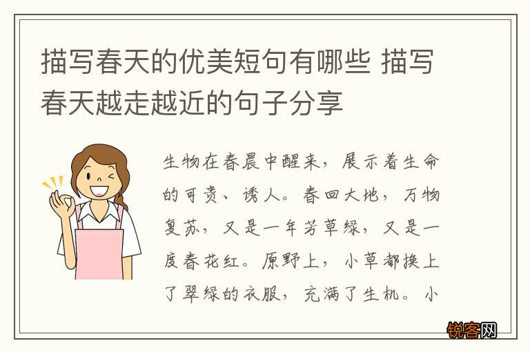 描写春天的优美短句有哪些 描写春天越走越近的句子分享