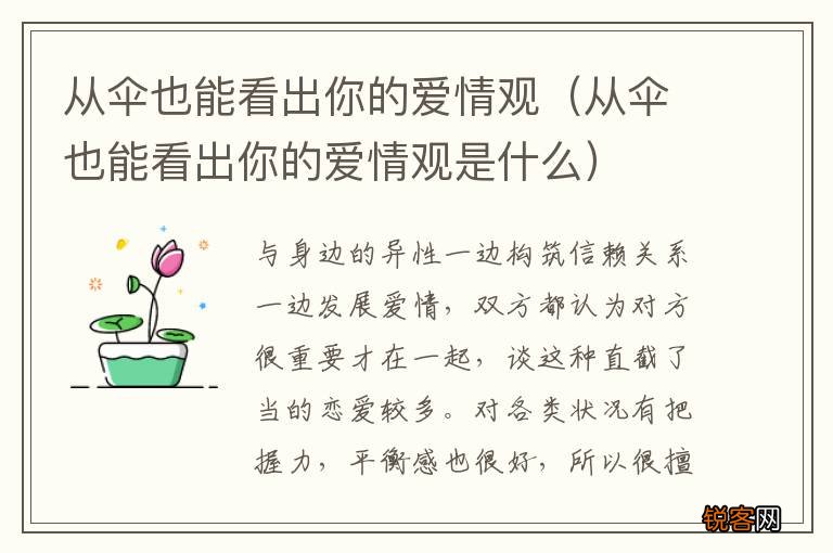 从伞也能看出你的爱情观是什么 从伞也能看出你的爱情观
