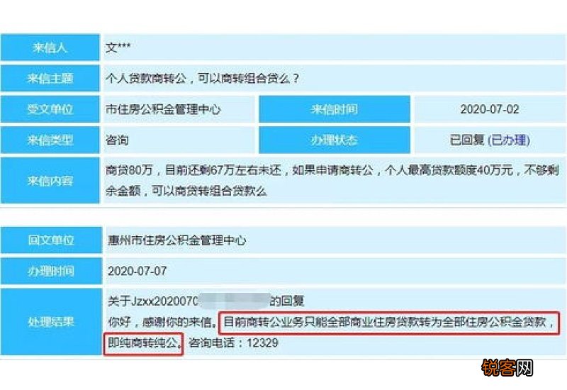 长沙二手房商贷转公积金贷款流程