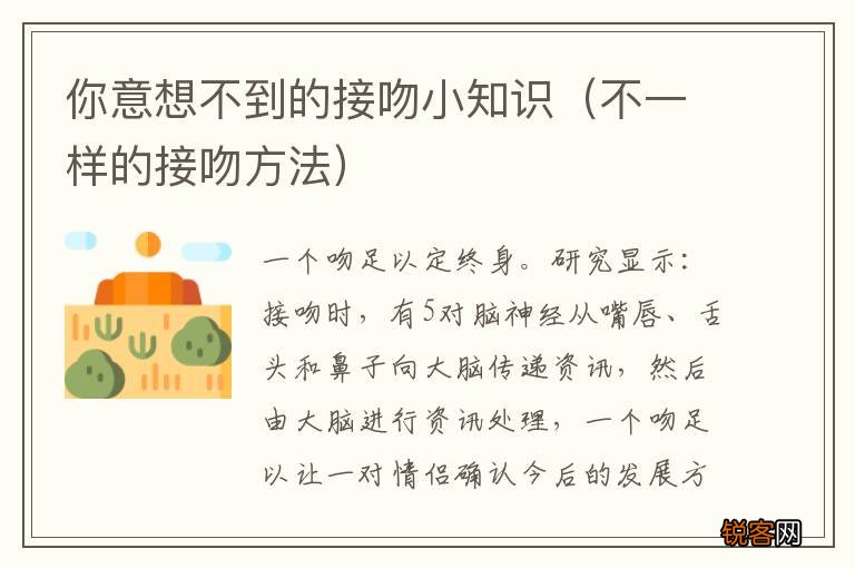 不一样的接吻方法 你意想不到的接吻小知识