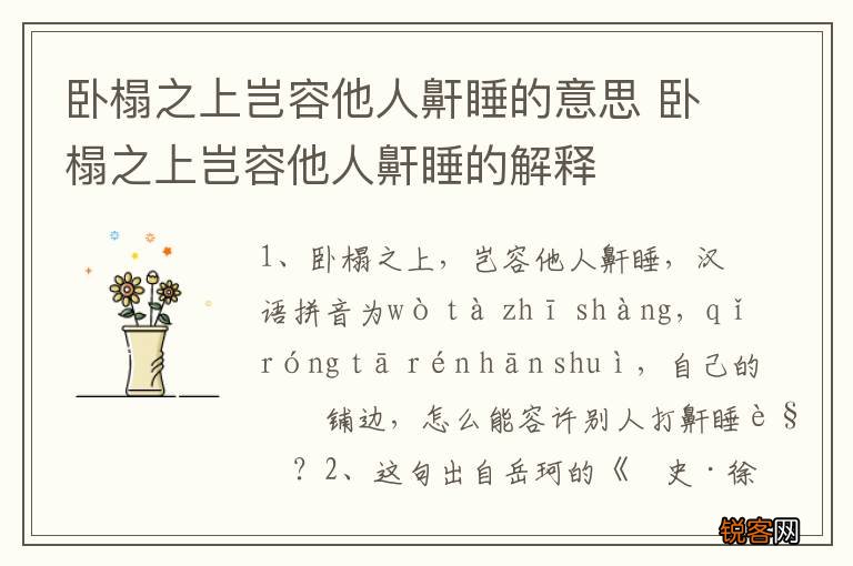 卧榻之上岂容他人鼾睡的意思 卧榻之上岂容他人鼾睡的解释