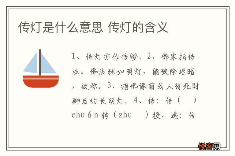 传灯是什么意思 传灯的含义