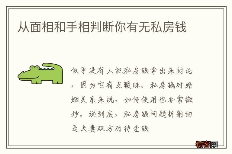 从面相和手相判断你有无私房钱
