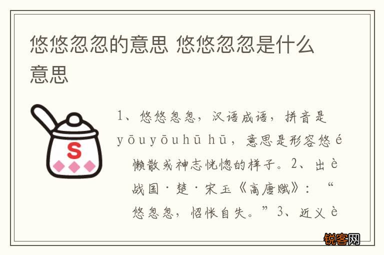 悠悠忽忽的意思 悠悠忽忽是什么意思