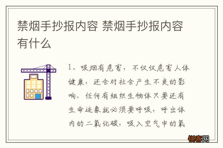 禁烟手抄报内容 禁烟手抄报内容有什么