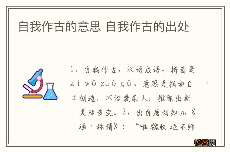 自我作古的意思 自我作古的出处