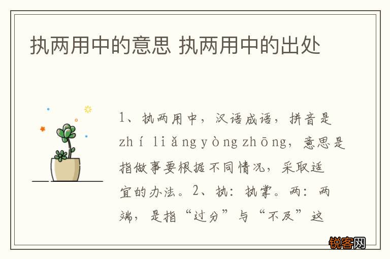 执两用中的意思 执两用中的出处