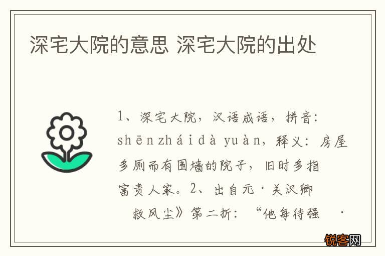深宅大院的意思 深宅大院的出处