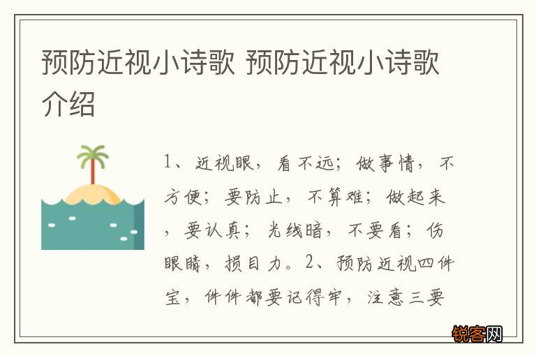 预防近视小诗歌 预防近视小诗歌介绍