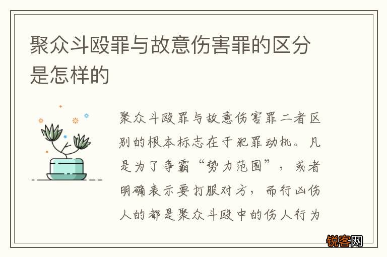 聚众斗殴罪与故意伤害罪的区分是怎样的