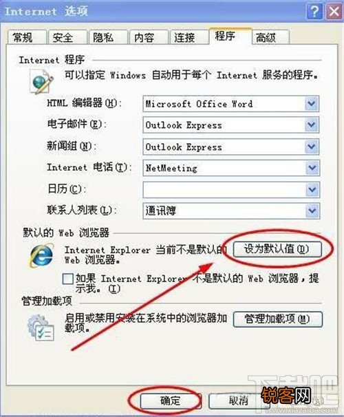 如何设置ie为默认浏览器 怎么恢复IE为默认浏览器