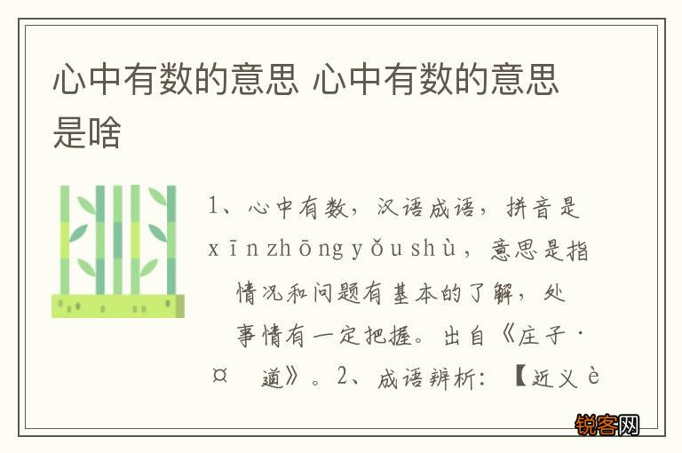 心中有数的意思 心中有数的意思是啥
