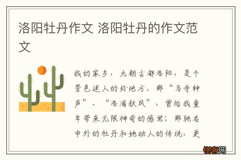 洛阳牡丹作文 洛阳牡丹的作文范文