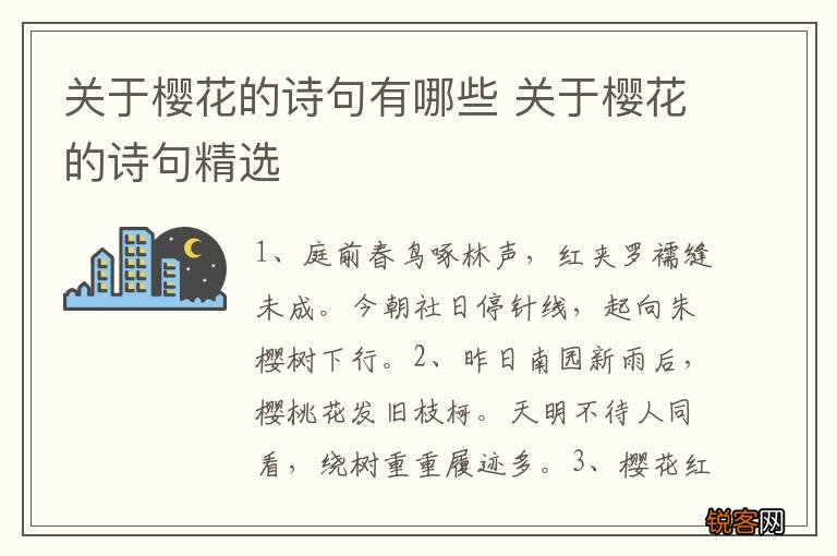 关于樱花的诗句有哪些 关于樱花的诗句精选
