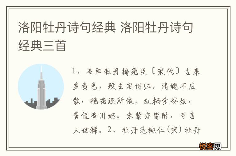 洛阳牡丹诗句经典 洛阳牡丹诗句经典三首