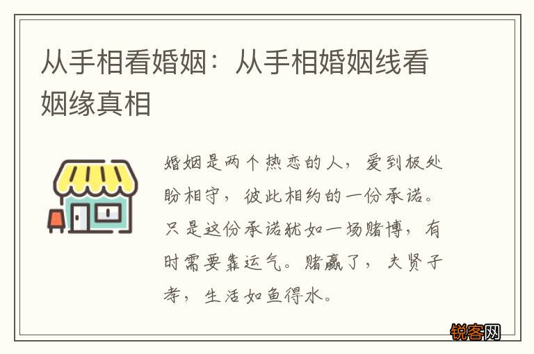 从手相看婚姻：从手相婚姻线看姻缘真相