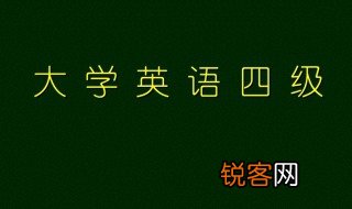 四级听力怎么练最有效 四级听力怎么练