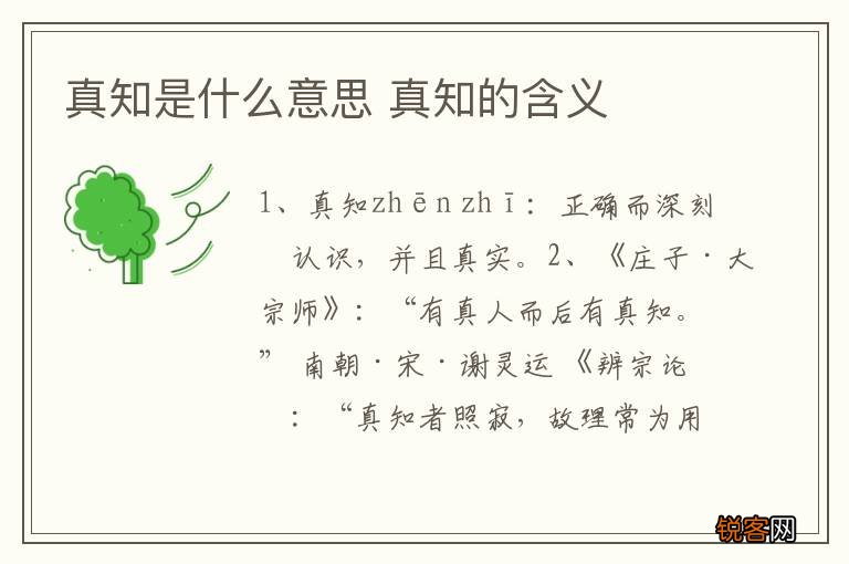 真知是什么意思 真知的含义