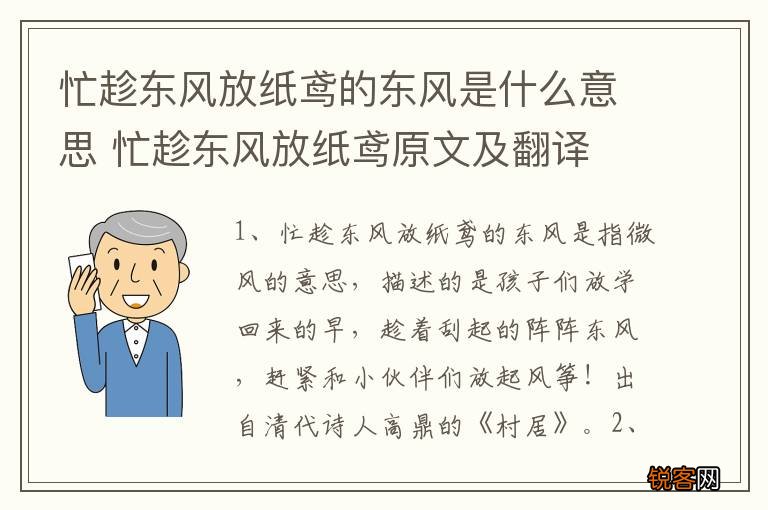 忙趁东风放纸鸢的东风是什么意思 忙趁东风放纸鸢原文及翻译
