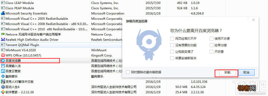 怎样卸载百度浏览器 百度浏览器怎么删