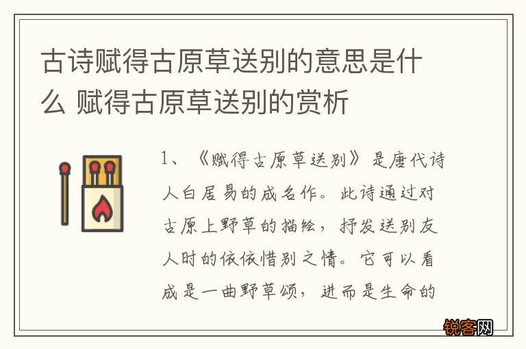 古诗赋得古原草送别的意思是什么 赋得古原草送别的赏析