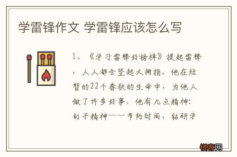 学雷锋作文 学雷锋应该怎么写