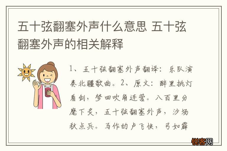五十弦翻塞外声什么意思 五十弦翻塞外声的相关解释