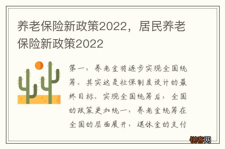 养老保险新政策2022，居民养老保险新政策2022