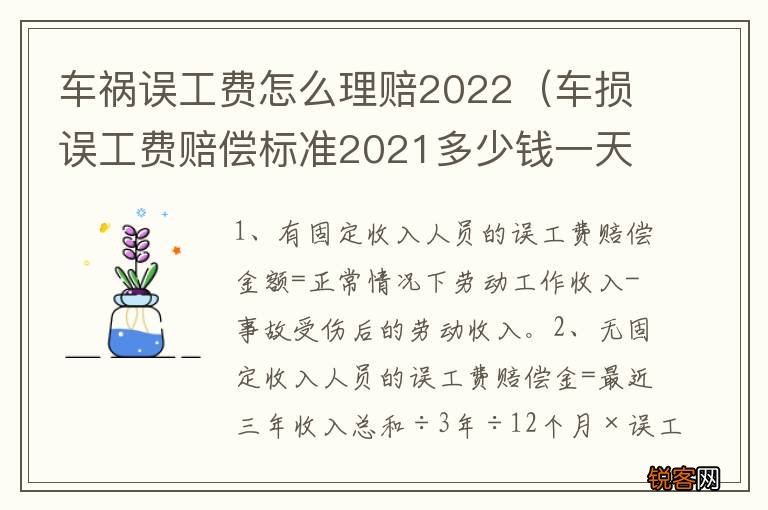 车损误工费赔偿标准2021多少钱一天 车祸误工费怎么理赔2022