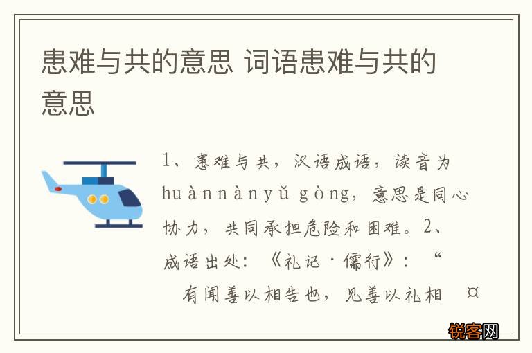 患难与共的意思 词语患难与共的意思