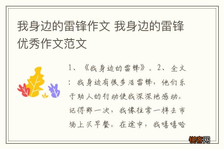 我身边的雷锋作文 我身边的雷锋优秀作文范文