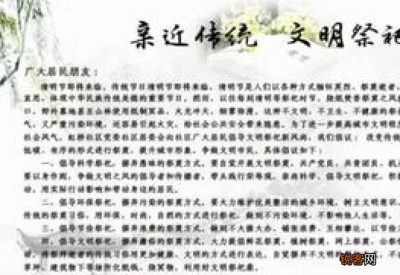 清明文化文明祭祀作文800字