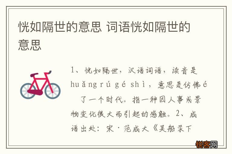 恍如隔世的意思 词语恍如隔世的意思