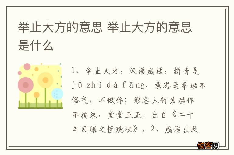 举止大方的意思 举止大方的意思是什么