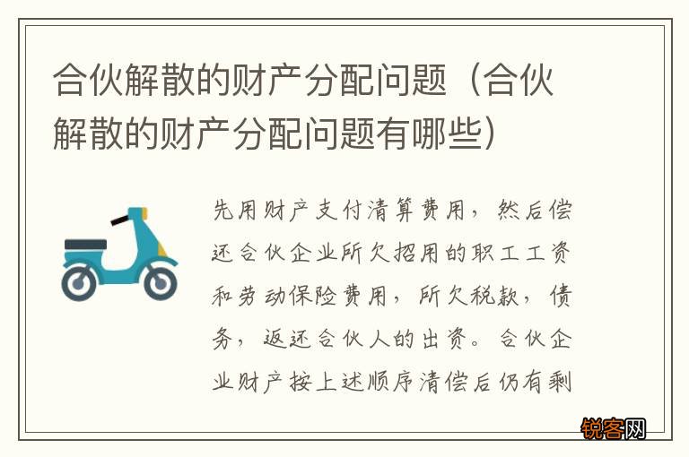 合伙解散的财产分配问题有哪些 合伙解散的财产分配问题