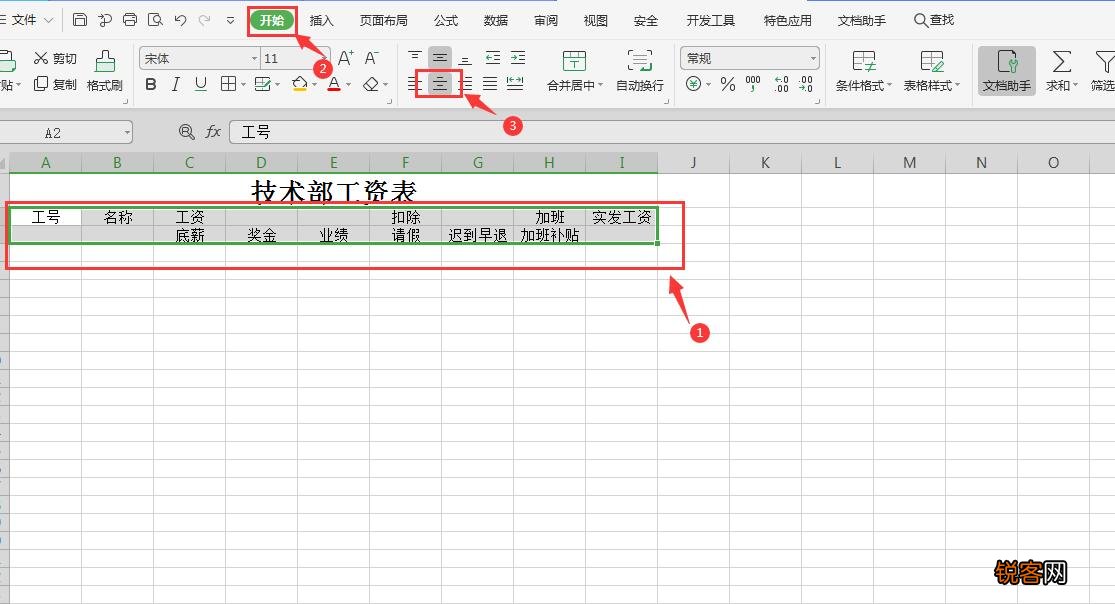 制作简单的Excel表格 简单好学